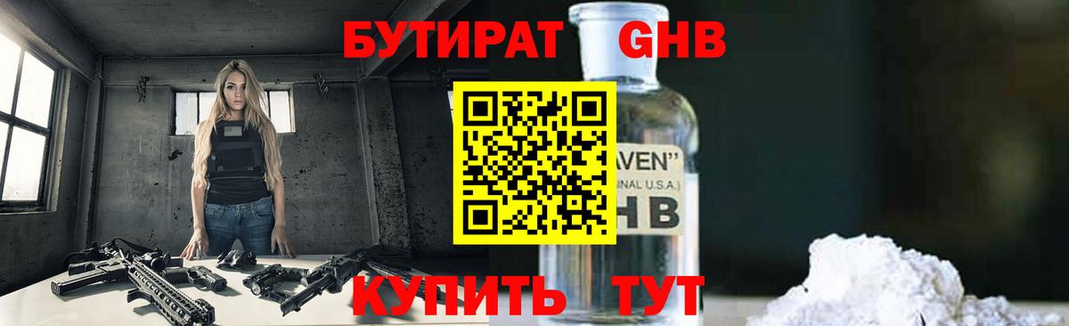 Пенза  Бутират BDO  Вход с VPN 